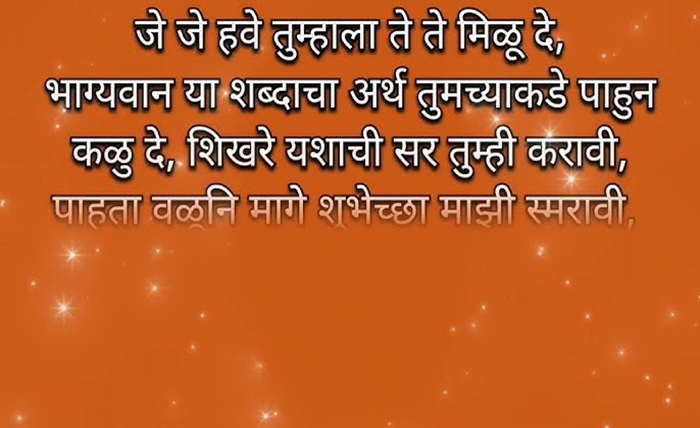 birthday wishes in marathi