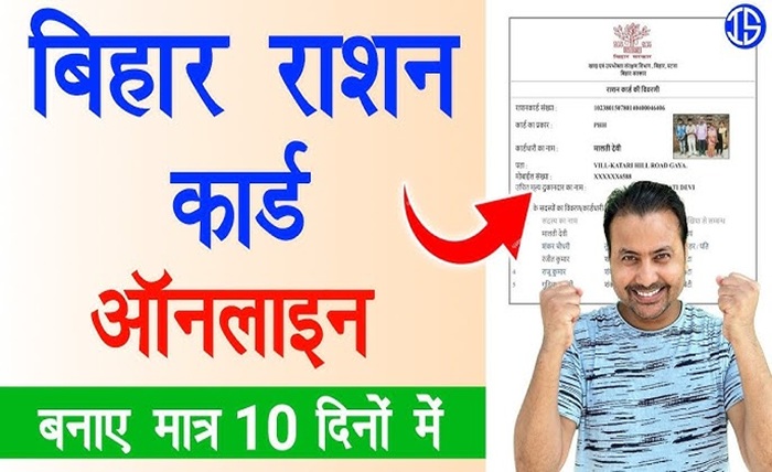 ration card bihar