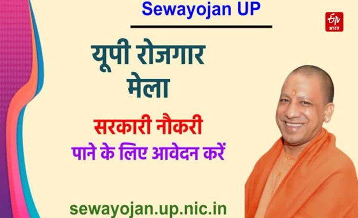 sewayojan up.nic.in