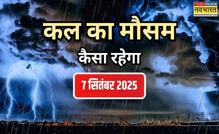 कल का मौसम