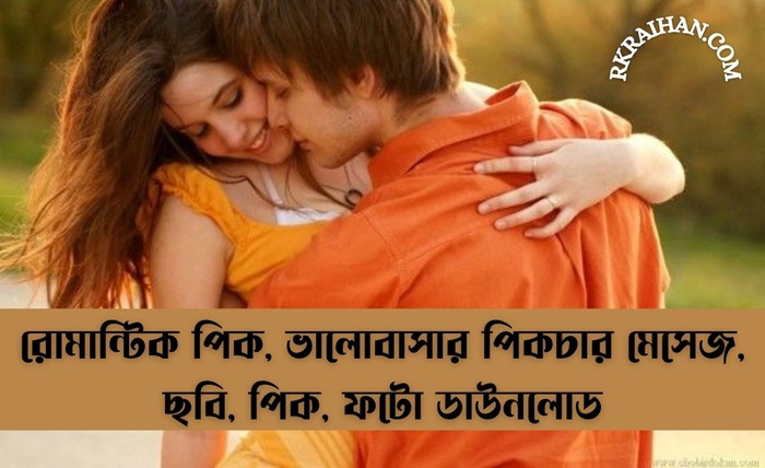 ভালোবাসার পিক