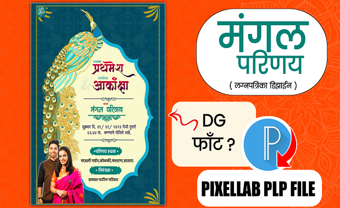 लग्न निमंत्रण संदेश मराठी